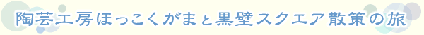 ���|�H�[�ق��������܂ƍ��ǃX�N�G�A�U��̗�